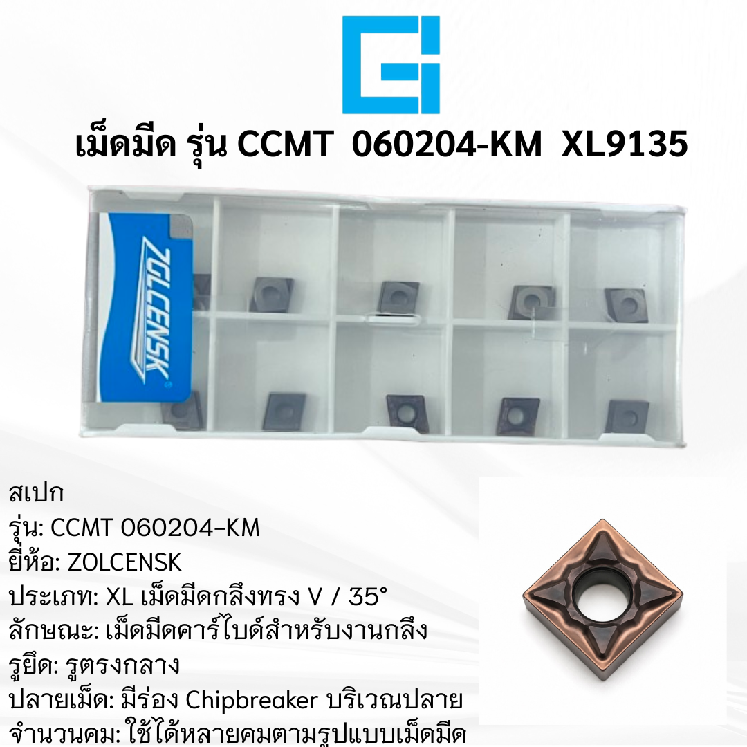 เม็ดมีด รุ่น CCMT 060204-KM XL9135